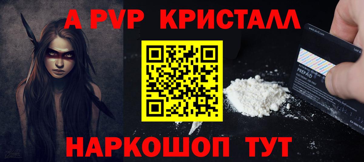 Alpha PVP Crystall  Вход с VPN  A PVP VHQ  Якутск  Альфа ПВП Соль 