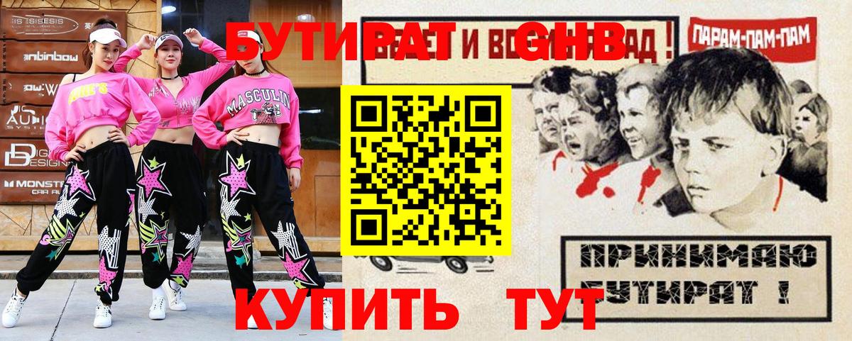 БУТИРАТ бутандиол Якутск