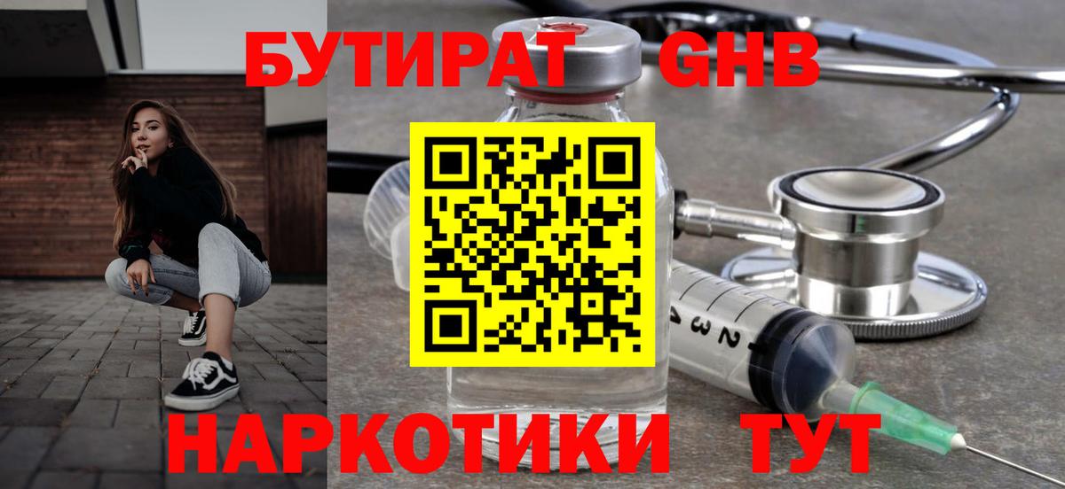 Якутск  Бутират  Вход с VPN  БУТИРАТ Butirat 