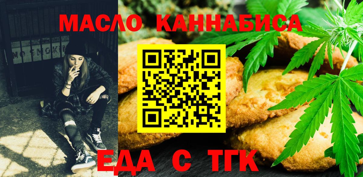 Еда ТГК конопля Якутск