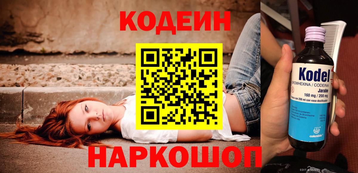 Кодеиновый сироп Lean напиток Lean (лин) Якутск