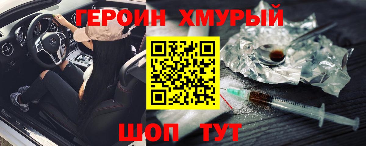 ГЕРОИН Афган Якутск