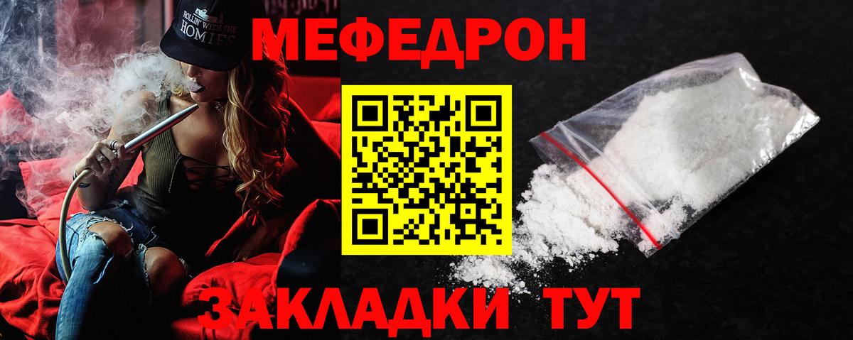Меф мяу мяу  Якутск