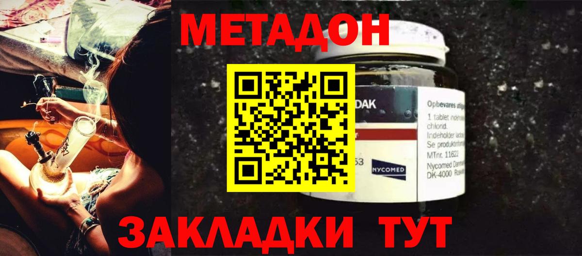 МЕТАДОН кристалл  Вход с VPN  Якутск 