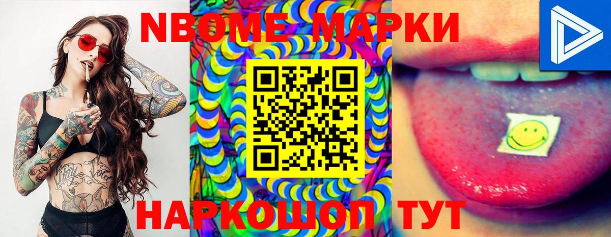 Марки N-bome 1500мкг  Марки N-bome 1500мкг  купить наркотики сайты  Наркотические марки  Вход с VPN  Якутск 